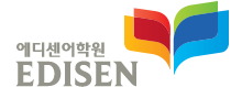 에디센어학원 EDISEN